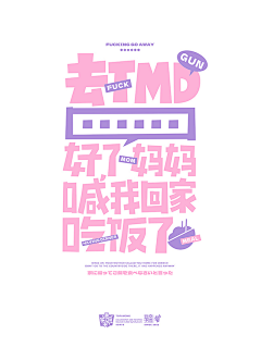 小怪兽打怪！采集到字体设计
