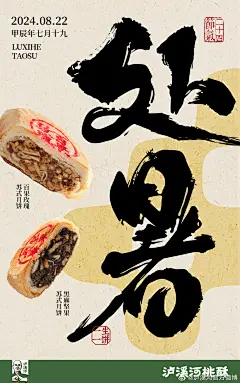处暑海报泸溪河
