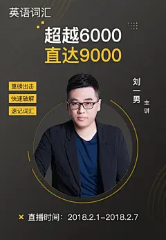 英语词汇课程海报-源文件-采灵感-cailinggan.com