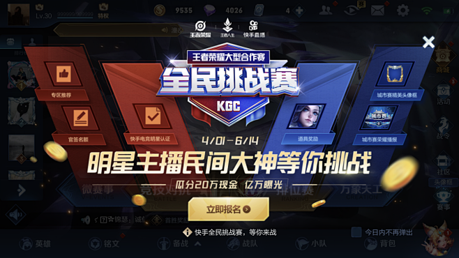 王者荣耀活动界面