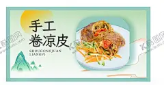 手工卷凉皮 【酷图网】手工卷凉皮,卷凉皮,凉皮,海报,cdr
