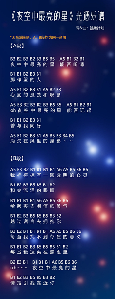 萤火青空采集到光遇琴谱