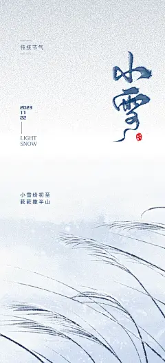 房地产立冬小雪大雪小寒大寒24二十四节气雪景雪花冬至海报PS模板(28) .psd素材下载