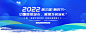 2022第三届“新时代·中国美丽城市、美丽乡村巡礼”暨《美丽中国样板》征集及成果推介