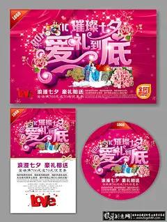 [节日素材] 七夕商城促销海报模板 创意七夕商场促销广告素材 粉色璀璨七夕海报元素七夕情人节广告 狼牙网_狼牙创意网_设计灵感图库_创意素材 - 狼牙网 #素材# #色彩# #Logo# #包装# #经典# #网页#  ——更多精美素材源文件免费下载请跳转至来源网站：http://www.logohhh.com/lycyw95ly1.html