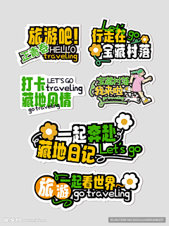 居安十六采集到旅游