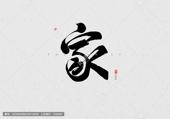 家毛笔字-花瓣网
