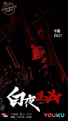《白夜追凶》的海报，也值得追！