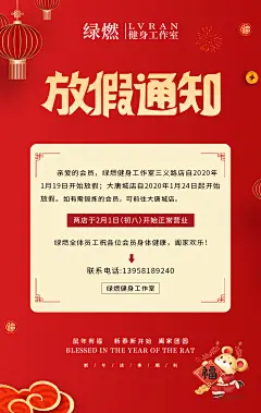 春节放假通知