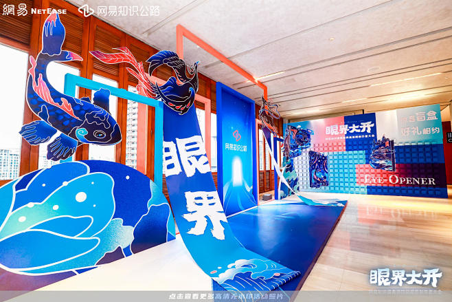 网易知识公路年度盛典，更多高清无水印照片...