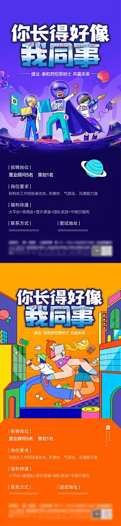 【素材能量站】海报 房地产 招聘 插画 漫画|306367 