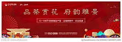 地产品茶赏花红色展板设计图__广告设计_广告设计_设计图库_昵图网nipic.com