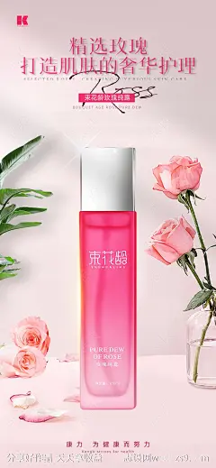 纯露海报-源文件-志设网-zs9.com