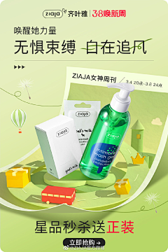 设计一夏！采集到活动页-女王节