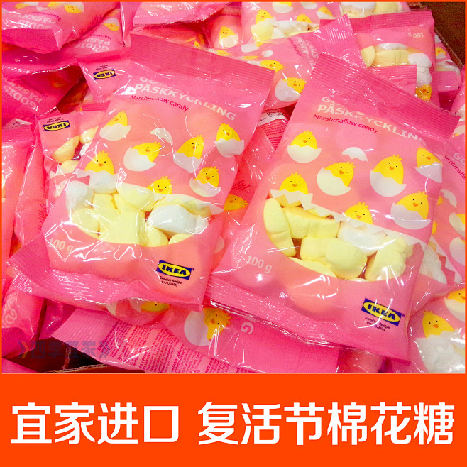 宜家正品瑞典进口原产复活节棉花糖100克...