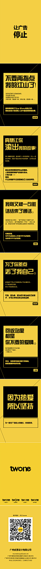 H5、让广告停止、文案、微信稿、微场景、广告人、大字报