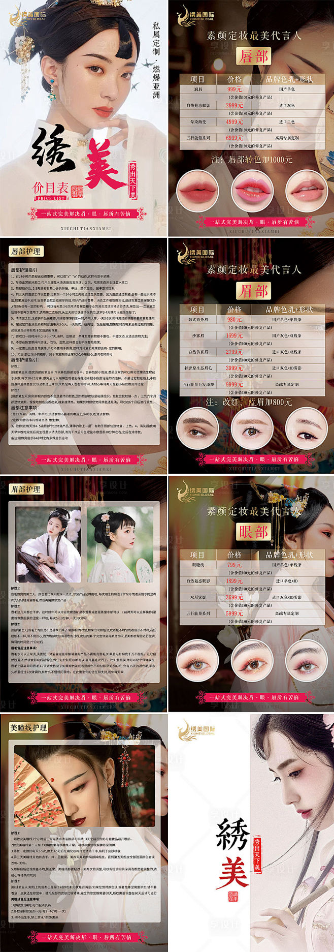 医美纹绣价格表海报PSD广告设计素材海报...