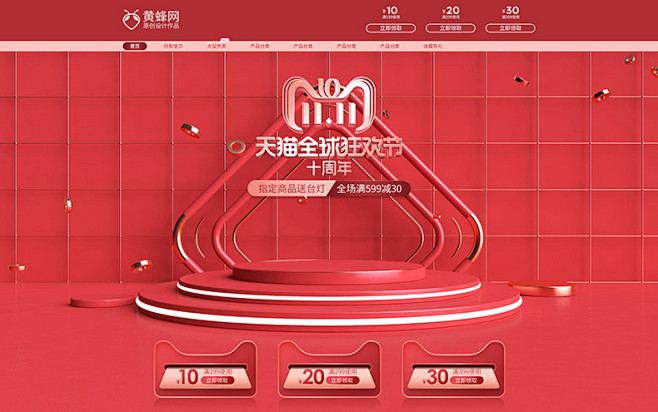 双十一 页面参考