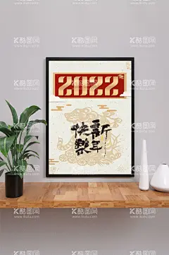 虎年新年海报  - 源文件下载【酷图网】虎年海报,2022年,虎,新年海报,祥云,新年,灯笼,虎年,虎年贺卡,虎年吉祥,虎年大吉,生肖虎,卡通虎,2022字体,2022艺术字,虎年毛笔字,虎年书法,虎年手写字,虎年封面,虎年主题,虎年日历,虎年挂历,虎年广告,虎年春节,虎年新年,2022年春节,2022年海报,设计,