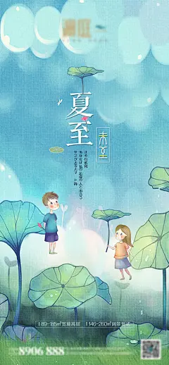 地产夏至插画海报-源文件