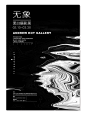 视觉设计灵感分享 l 艺术展海报版式设计