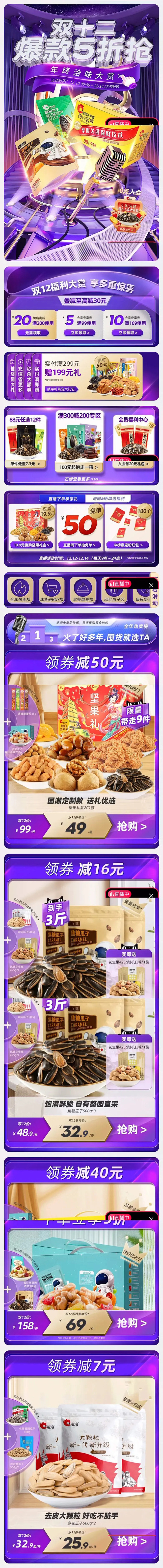洽洽食品 零食 酒水 双12 双十二 手...