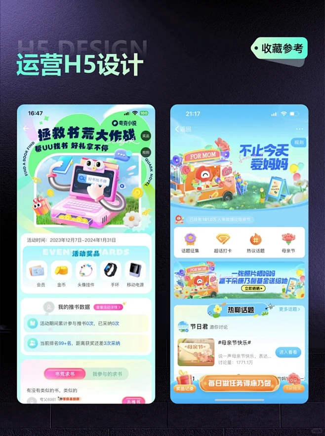视觉运营H5设计-ui活动页设计灵感分享欣赏 - 小红书-花瓣网