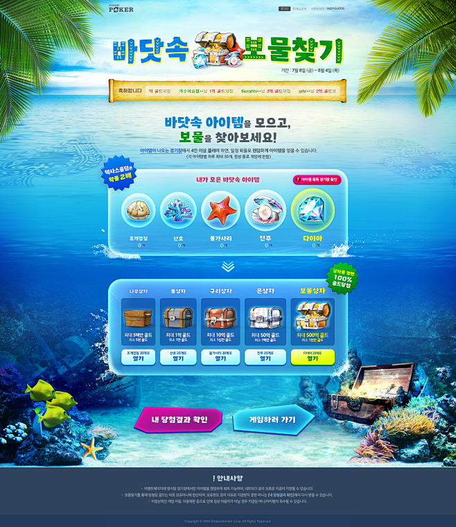 한게임 - 즐거운 쉼표, Go 한게임...