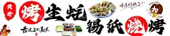 烤生蚝  - 源文件下载【酷图网】烤生蚝,夜市,美食,广告,摊位,招牌,灯箱,海报,招贴,喷会,牌匾,设计,锡纸烧烤