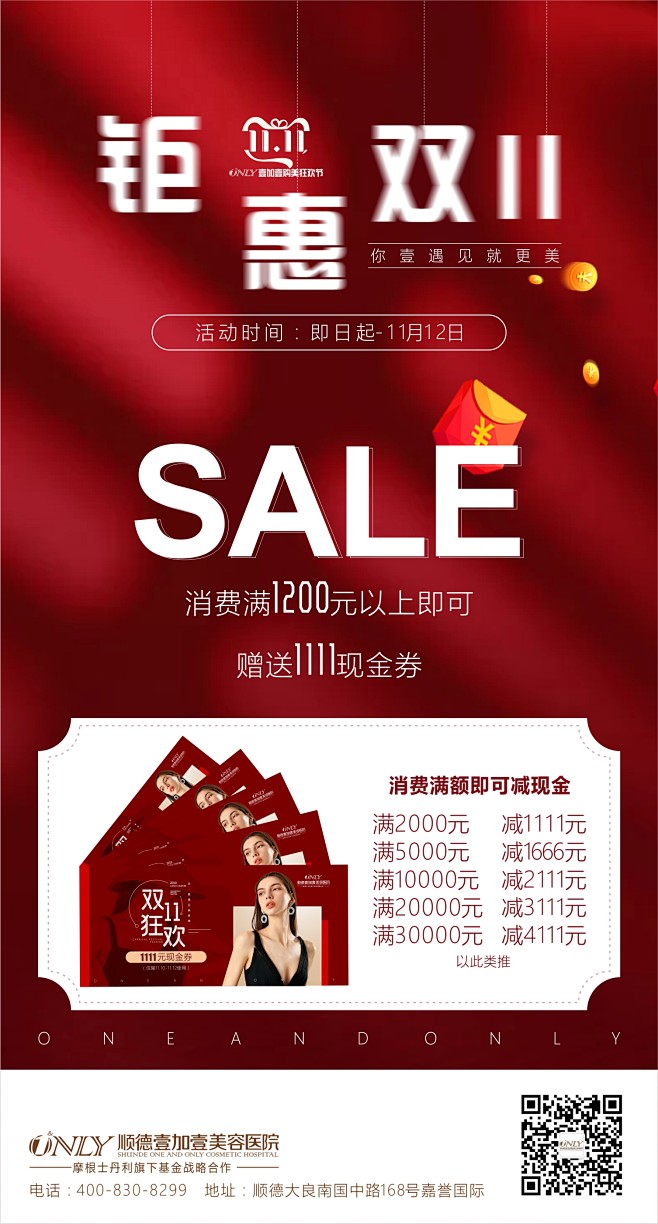双十一特惠