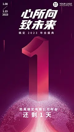 科技立体企业年会倒计时海报套系