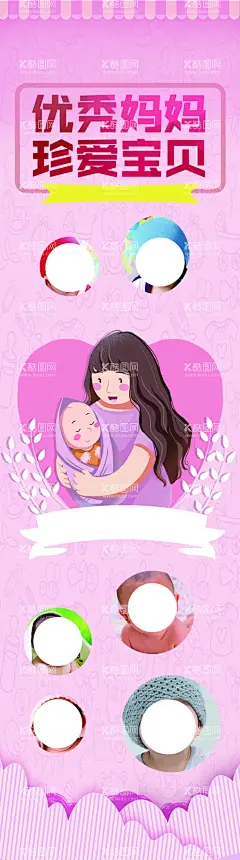 优秀妈妈  - 源文件下载【酷图网】粉红色背景,母婴店海报,母婴店促销,母婴用品,宝贝