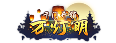 等图自己完成采集到月下狼嚎