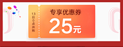 言成*采集到【参考】优惠券