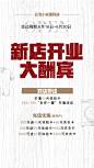 新店开业落地页