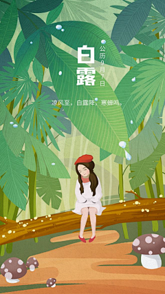 tomatododo采集到节气