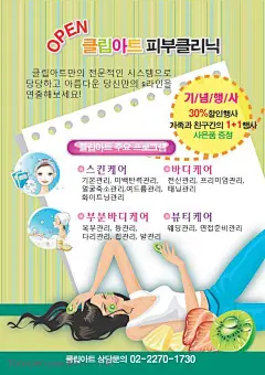 最新韩国美容护理行业矢量海报POP广告AI素材.rar
