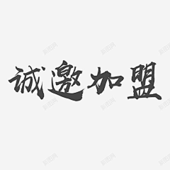 只是一只烊采集到黑色素材