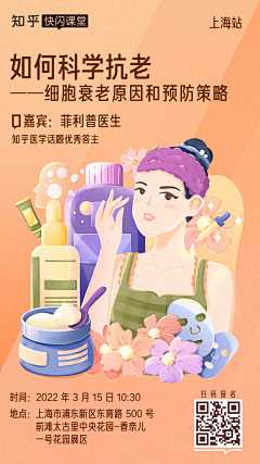 YooRich视觉营销采集到YooRich｜美妆美容类海报设计