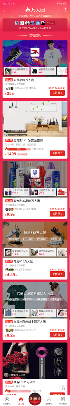 Sherryhui123采集到拼多多