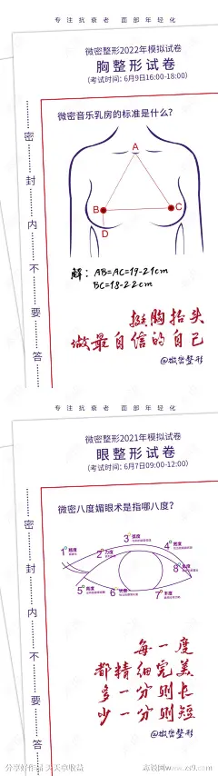 医美试卷海报-源文件-志设网-zs9.com