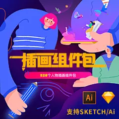 UI设计APP人物插画素材矢量噪点插画源文件插画组件包sketch ai-淘宝网