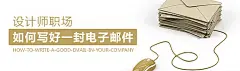 飞猪：定义电子邮件的「好」是很难的。 若你写了一封「加薪申请」给老板，哪怕对方只回复俩字「OK」，那也算是好得令人动容。但如果邮件来自令你头疼的追求者…
