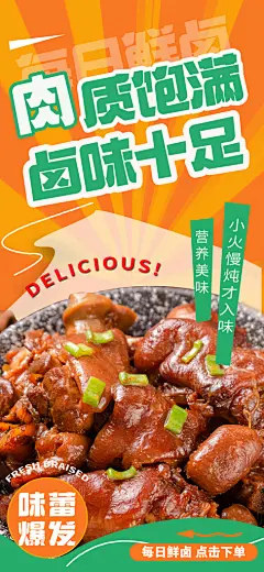 餐饮火锅卤味螺蛳粉宣传营销海报