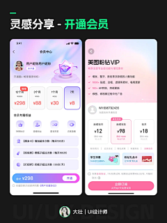 我的半边脸Z采集到UI-等级/会员