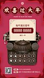 春节复古打字机合成祝福手机海报