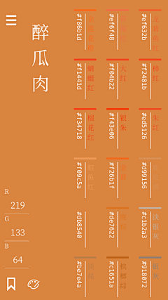 /ka将军采集到配色
