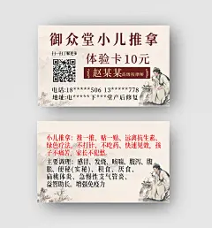 中国风针灸推拿名片中医名片