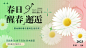 春日邂逅背景板 - 源文件