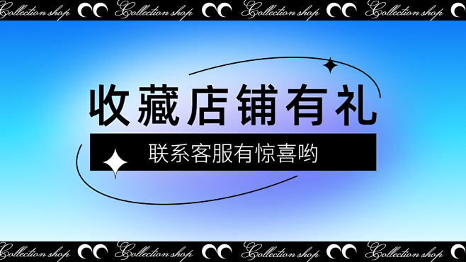 通用收藏关注店铺海报banner